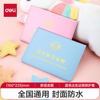 得力医学出生证明保护套宝宝通用卡通皮套证件套证件资料收纳 蓝色 24817