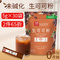 SUGEN 苏根 生可可粉 5g*30条