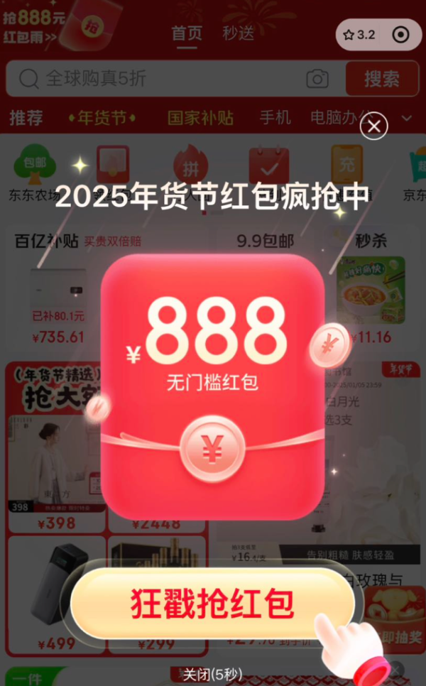 京东 小程序红包雨 至高领888元无门槛红包