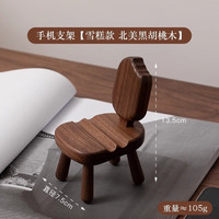 木易 创意可爱桌面手机支架摆件看视频可爱卡通通用木质懒人便携手机座 雪糕款 北美黑胡桃木