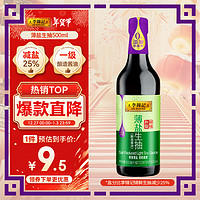 李锦记 薄盐生抽 500ml