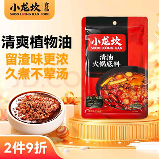 小龙坎 调味品 清油火锅底料 四川重庆老火锅底料339g 麻辣烫冒菜调料