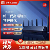 百亿补贴：Xiaomi 小米 路由器BE7000高通4核2.5G四网口家用双频无线wifi7疾速穿墙王