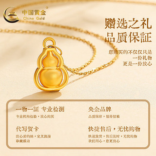 中国黄金（CHINA GOLD）黄金吊坠足金葫芦项链女款锁骨链新年 足金吊坠+足金链+礼盒