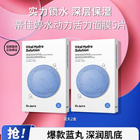 Dr.Jart+ 蒂佳婷 Dermask系列 水动力活力水润面膜 25g*5片*2