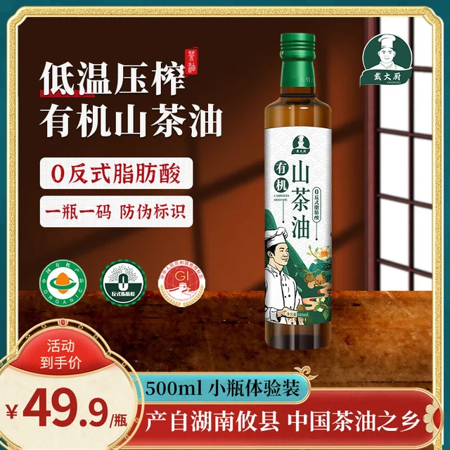 戴大厨湖南纯正有机野山茶油一级冷榨山茶油低温冷榨山茶油食用油月子油 有机山茶油