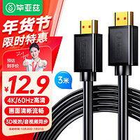 Biaze 毕亚兹 HX1 HDMI2.0 视频线缆 3m 黑色