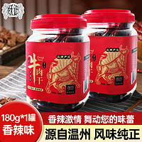 跃进 温州特产湖岭牛肉干 180g*1罐 香辣大片桶装手撕牛肉片肉干肉脯零食