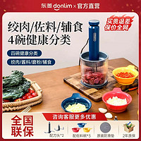 百亿补贴：donlim 东菱 绞肉机电动小型料理机多功能绞菜碎肉搅拌机家用全自动佐料机