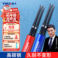 YIKA 逸卡 无骨雨刷片雨刮器C（26+20）适用宝马X3（10-17）