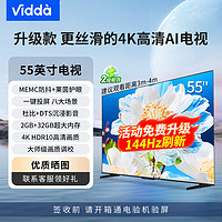 百亿补贴：Vidda 海信Vidda55吋4K高清画质32GB大内存MEMC防抖游戏电视