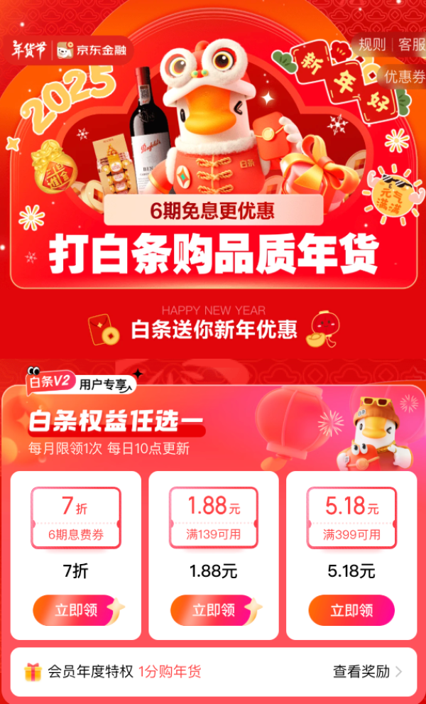 京东 白条·年货节 弹窗领随机白条满减券/1分购年货等