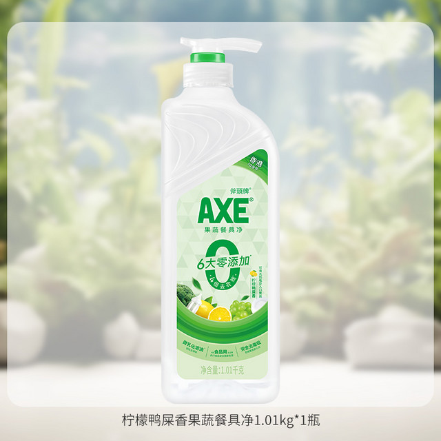 AXE 斧头 牌 果蔬餐具净 洗洁精 1.01kg 去农残去油污