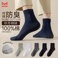 猫人100%棉秋冬款男士中筒袜吸湿排汗防臭商务男袜休闲百搭长袜男