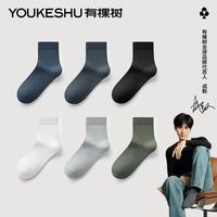 【5双装】有棵树 YOUKESHU袜子男士中筒7A抗菌防臭长袜四季款吸汗透气棉袜