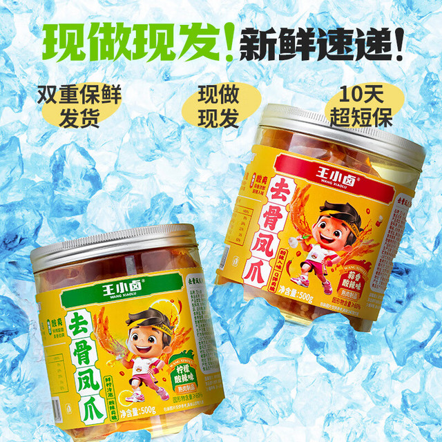 王小卤 无骨鸡爪 罐装  柠檬酸辣味500g