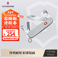 VICTORINOX 维氏 瑞士军刀铝面士官生9种多功能水果刀刀折叠刀银色0.2601.26