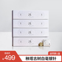 吉普号 茶叶礼盒 白茶 白毫银针 冰白 秧塔古树头春全芽头 每日喝茶 2024年48袋4盒