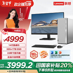 Lenovo 联想 天逸510pro商务台式机电脑主机大机箱(酷睿14代i5-14400 32G 1TB SS