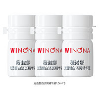 WINONA 薇诺娜 修白瓶光透皙白淡斑精华液 不支持修改地址