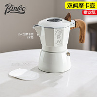 Bincoo双阀咖啡摩卡壶意式煮咖啡壶浓缩萃取家用户外套装小型咖啡器具 【2人份】白色双阀摩卡壶+滤纸