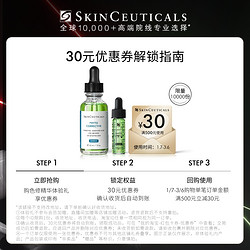 SKINCEUTICALS 修丽可 色修精华4ml*1+30元优惠券，限购1份