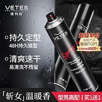 vetes 维特丝（vetes）定型喷雾发胶干胶保湿定型水啫喱水头发蓬松造型男女士420ml*2