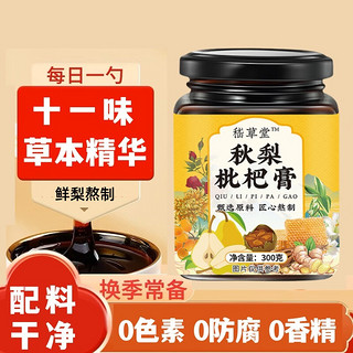 嵇草堂 秋梨膏300g/罐*3