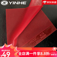 YINHEH 银河 海王星长胶旋转长胶进攻型小颗粒胶皮乒乓球拍套胶颗粒单胶皮