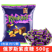 KDV 俄罗斯 紫皮糖500g