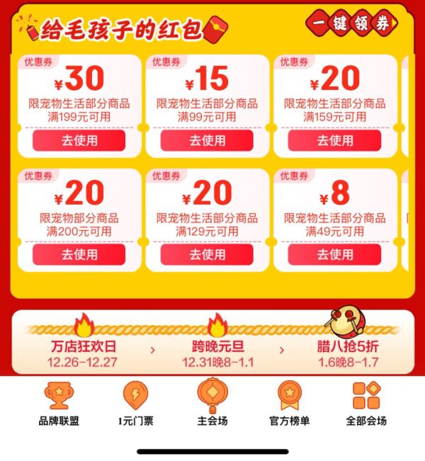 萌力迎新 京东宠物年货节会场 给毛孩子的红包
