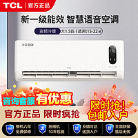 百亿补贴：TCL 空调大1.5匹小金聆语音智能挂机新一级能效变频冷暖家用节能