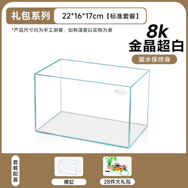 yee 鱼缸金晶超白金鱼裸缸8060家用客厅桌面小草缸龟缸玻璃生态溪流缸 5mm22*16*17