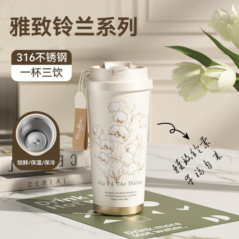 高定款❤月白铃兰500ML【316不锈钢】一杯三饮+带茶隔