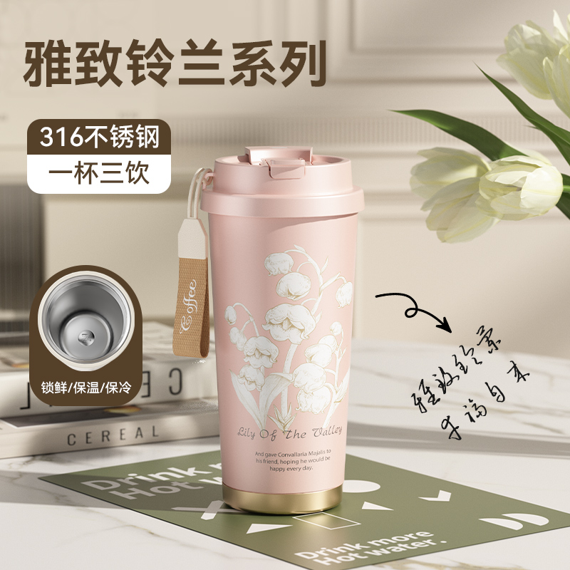 高定款❤樱粉铃兰500ML【316不锈钢】一杯三饮+带茶隔