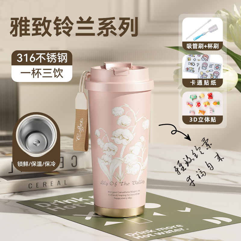 高定款❤樱粉铃兰500ML【316不锈钢】带茶隔+立体贴+贴纸+杯刷吸管刷