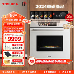 TOSHIBA 东芝 白玉茶T700A嵌入式水波炉微蒸烤一体机 70L大师级水波炉