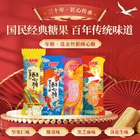 金丝猴 酥心糖 年货糖果结婚喜庆混合糖果特产传统小吃落花生酥坚果 酥心糖