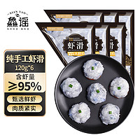 移动端、京东百亿补贴：XIAN YAO 鱻谣 虾滑 720g 120g*6袋 95%虾肉含量