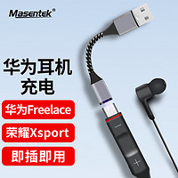 MasentEk 美讯 USB公转Type-C母 线 适用于华为freelace耳机充电转接线 荣耀xsport pro充电器转换器