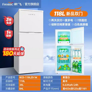 Frestec 新飞 118L小双门冰箱家用节能小型冷藏冷冻出租房两门双开门电冰箱