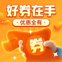 今日好券|1.6上新：京东PLUS领1000元超级补贴、小金库购物笔笔返1%，天猫领120元专享消费券～