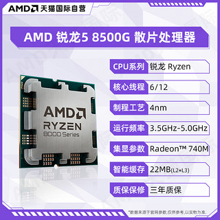 AMD 锐龙R5 8500G全新散片CPU