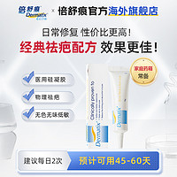 Dermatix 舒痕 硅凝胶祛疤膏15g手术疤痕改善修复除疤进口正品