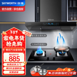 创维 抽吸油烟机灶具套装 欧式顶吸排油烟机燃气灶套餐烟灶 家用自动清洗挥手智控