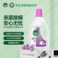 88VIP：Dettol 滴露 薰衣草衣物除菌液 1.5L