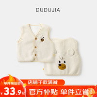 DUDUJIA嘟嘟家宝宝马甲秋冬加绒男童马夹冬装保暖女童坎肩小童卡通上衣冬款童装 奶油白 110cm