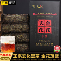 均尚 安化黑茶湖南安化黑茶9年陈手工金花茯砖茶叶手筑茯茶叶盒装1kg 安化黑茶|1盒1000克 9年陈|金花天茯