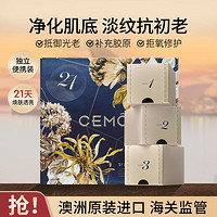 CEMÔY 澳诗茉 21天极光晚安精华液 夜间修护焕亮肌底温润