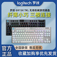 百亿补贴：logitech 罗技 G915X无线游戏键盘机械三模电竞游戏专用矮轴蓝牙